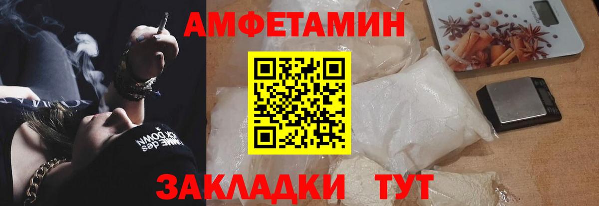 АМФ  АМФЕТАМИН VHQ  Вход с VPN  Асино 