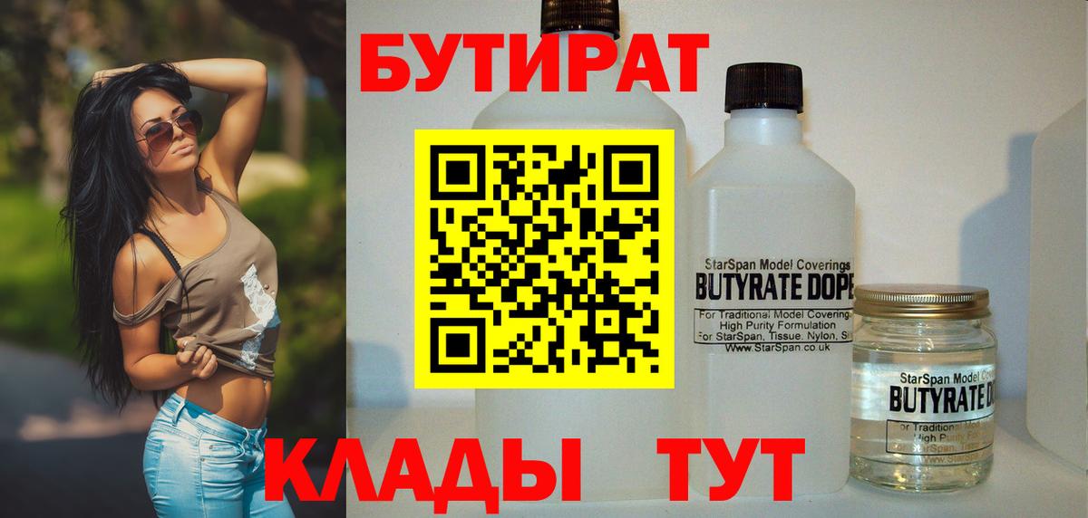 Бутират жидкий экстази  Вход с VPN  Асино 