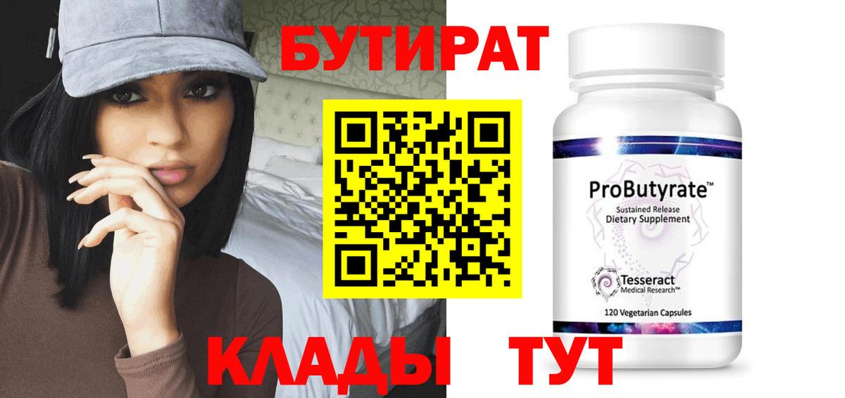 Бутират бутандиол Асино