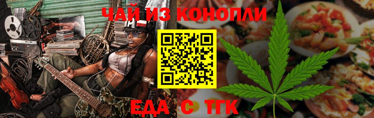 Cannafood марихуана Асино