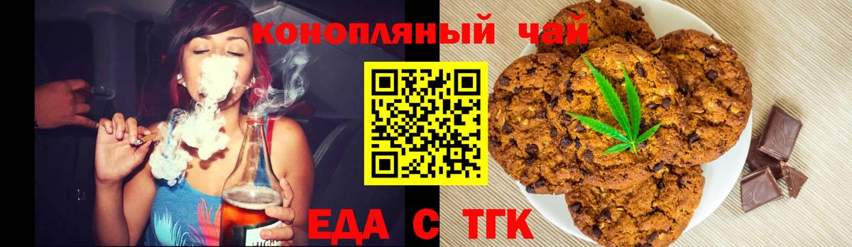 Печенье с ТГК конопля  Вход с VPN  Асино 