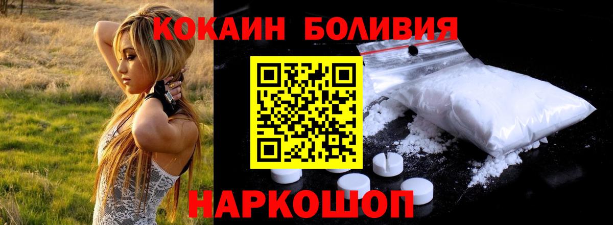 купить наркотик  КОКАИН Боливия  Асино  Вход с VPN  КОКАИН Эквадор 