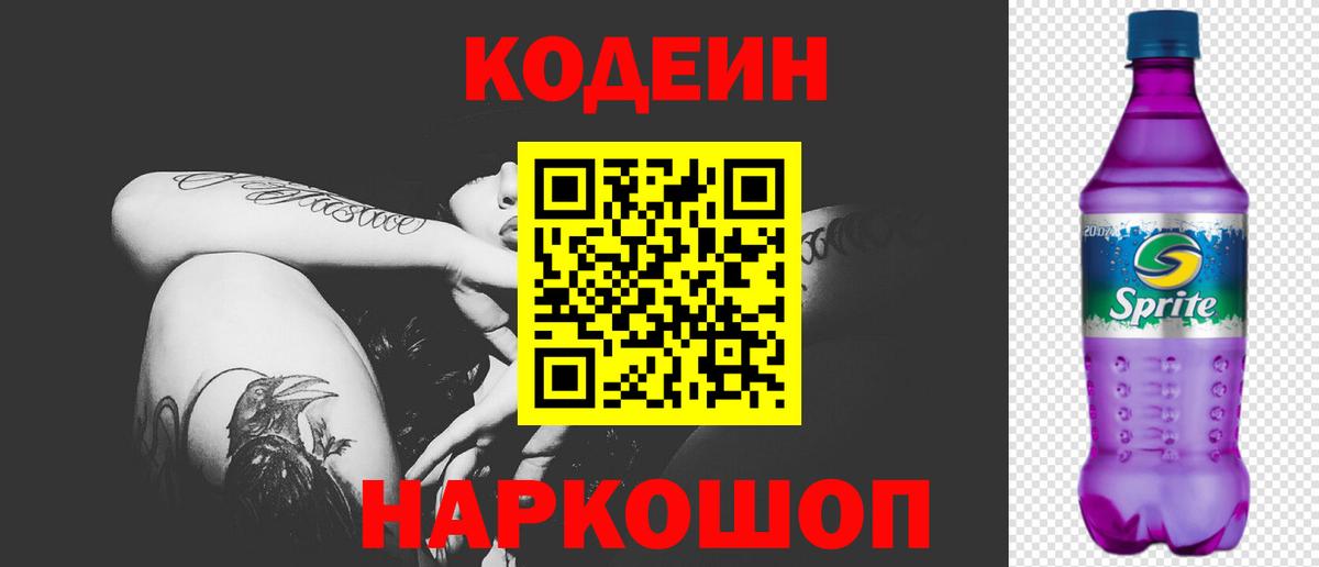 Кодеиновый сироп Lean напиток Lean (лин)  Вход с VPN  Асино 