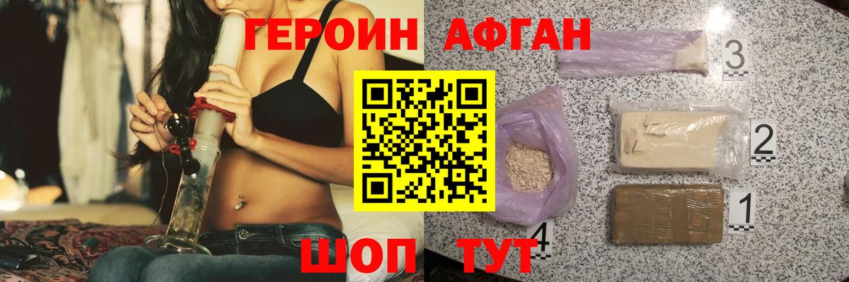 Героин VHQ Асино
