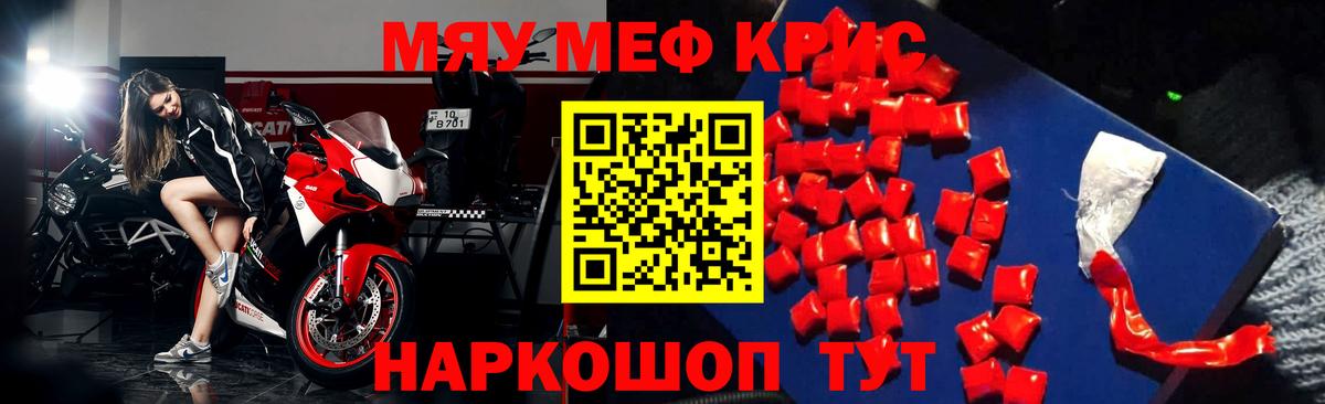Меф кристаллы  МЕФ  Вход с VPN  Мефедрон  Асино  МЕФ mephedrone 