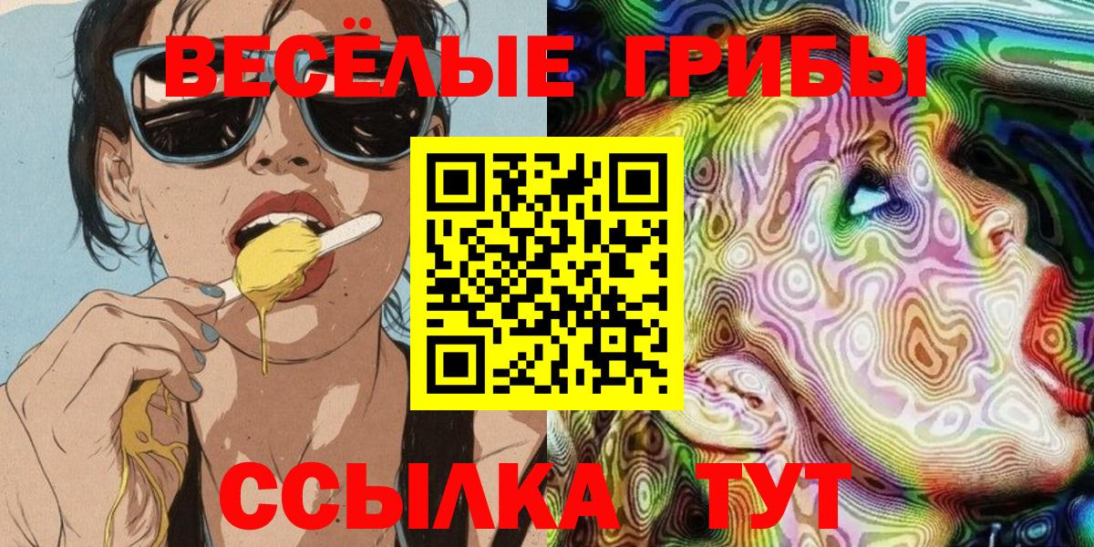 Асино  Галлюциногенные грибы мухоморы  Вход с VPN 